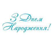Наклейки для воздушных шаров