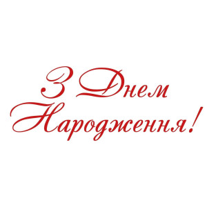 Наклейки для повітряних кульок 