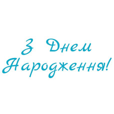 Наклейки для украшения воздушных шаров 
