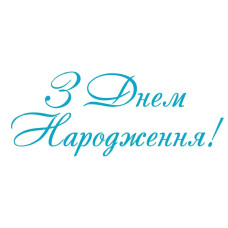 Наклейки для воздушных шаров 