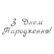 Наклейки для воздушных шаров 