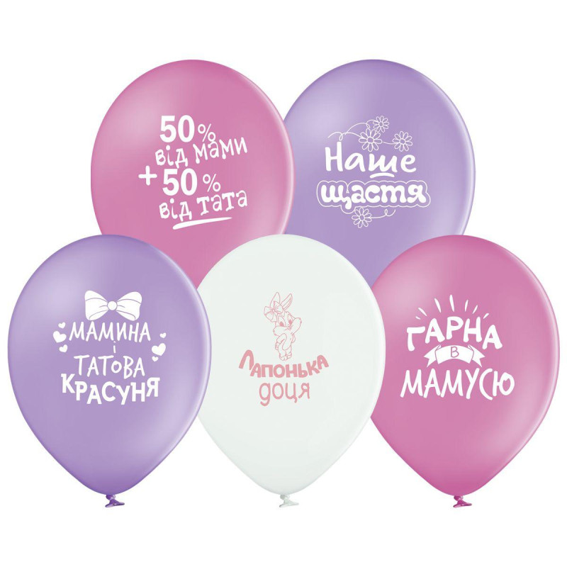 Повітряна куля латексна з малюнком "Побажання для дівчинки", 12" (30 см), україномовна (3103-1302)