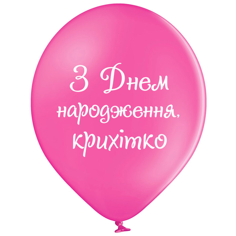Воздушный шар латексный 12" (30 см) "С днем рождения малышка", с рисунком (3103-1423)