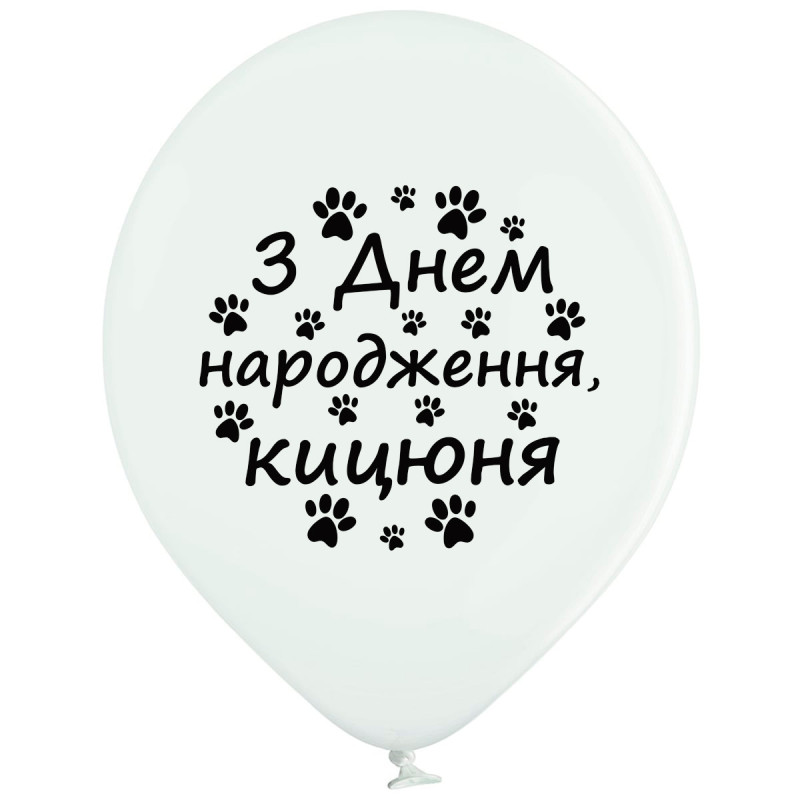 Повітряна куля латексна 12" (30 см), з днем народження, з малюнком "кицюня" (3103-1424)