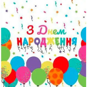 Святкові серветки "З днем народження", з малюнком кульок 33х33 см