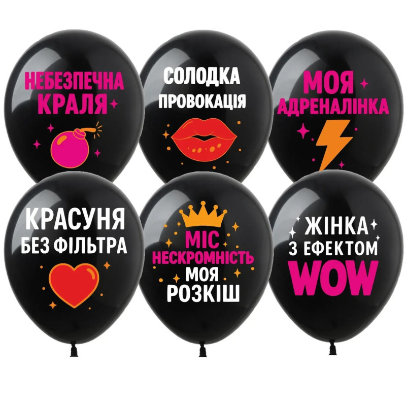 Латексный воздушный шарик 12" (30 см) с рисунком "Опасная краля", Art Show (Украина)