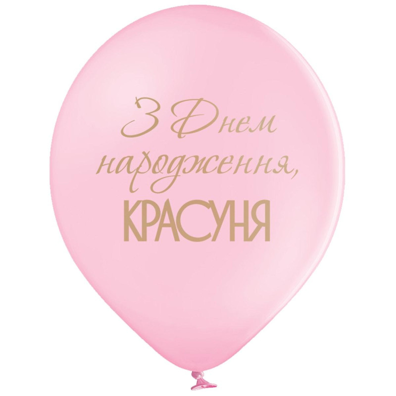 Воздушный шар латексный 12" (30 см), с рисунком "С днем рождения красавица", праздничный (3103-1184)